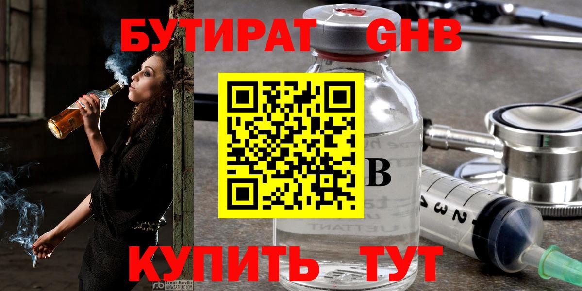 Бутират  Вход с VPN  Мичуринск  БУТИРАТ бутик 