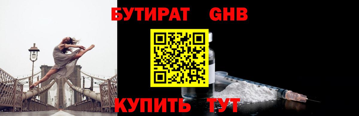 Бутират буратино Мичуринск