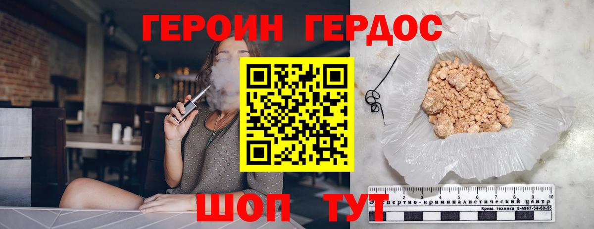 Героин Heroin Мичуринск