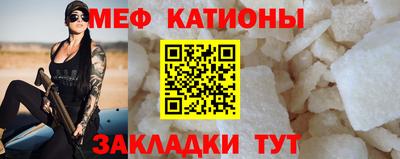 мяу мяу кристалл Волжск