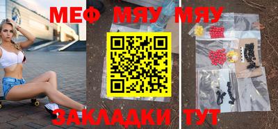 мяу мяу кристалл Волжск