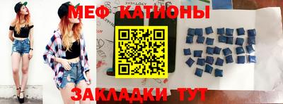 мяу мяу кристалл Волжск